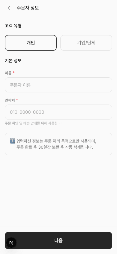 간편 주문